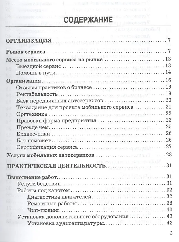 Книга Мобильный автосервис: Практическое пособие, 3-е изд.(изд:3) () — 2