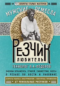 Резчик-любитель