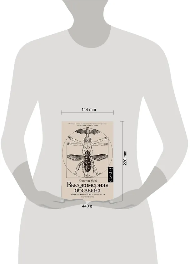 Книга Высокомерная обезьяна (Кристин Уэбб) — 15