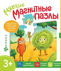 Мягкие магнитные пазлы.Капуста и морковь