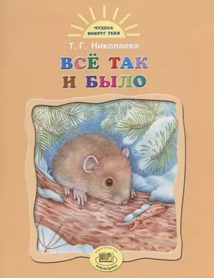 Все так и было — 2661983 — 1