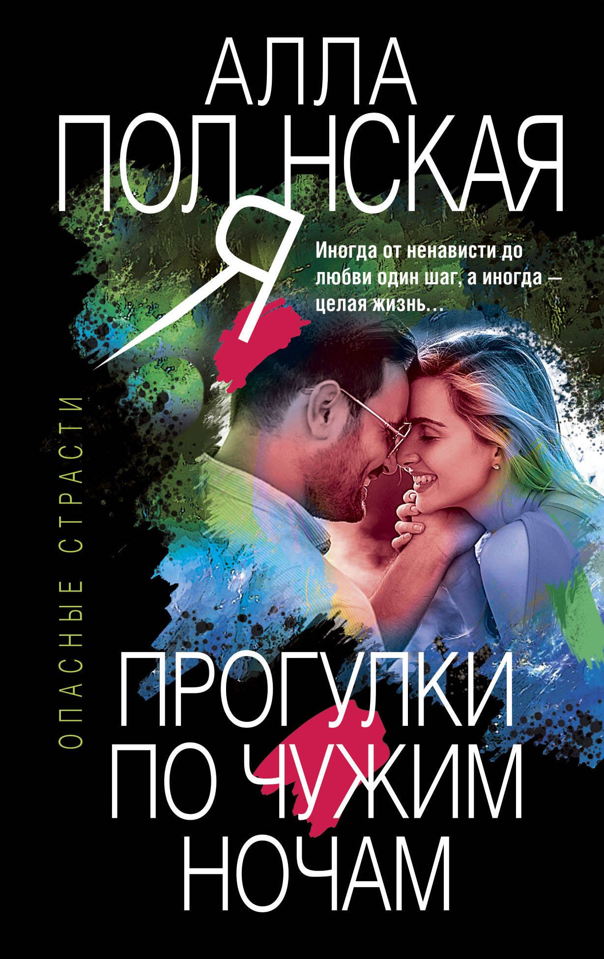 

Прогулки по чужим ночам