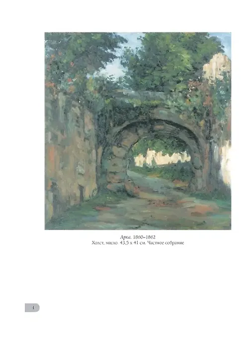 Книга Поль Сезанн Шедевры импрессионизма () — 4