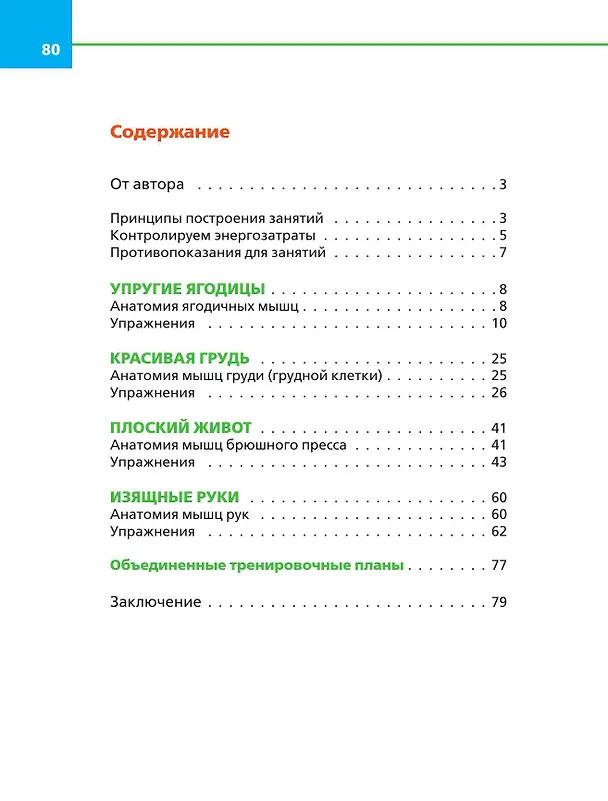 Книга Твоя идеальная фигура. Полное руководство по эффективным тренировкам (Михаил Лагутин) — 7