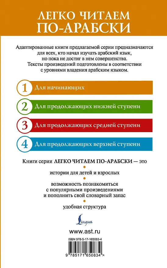 Книга Семь путешествий Синдбада-морехода. Уровень 1 = Rihalat alsindibad alsabe () — 2