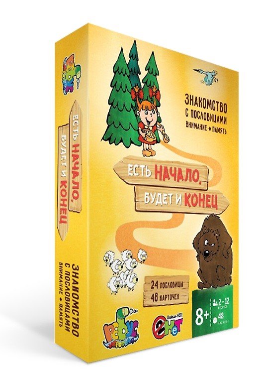 Книга Игра Комплект карточек Есть начало,будет и конец () — 1