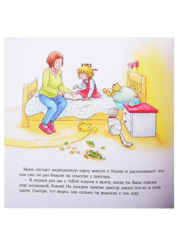 Книга Конни идёт к врачу (Лиана Шнайдер) — 3
