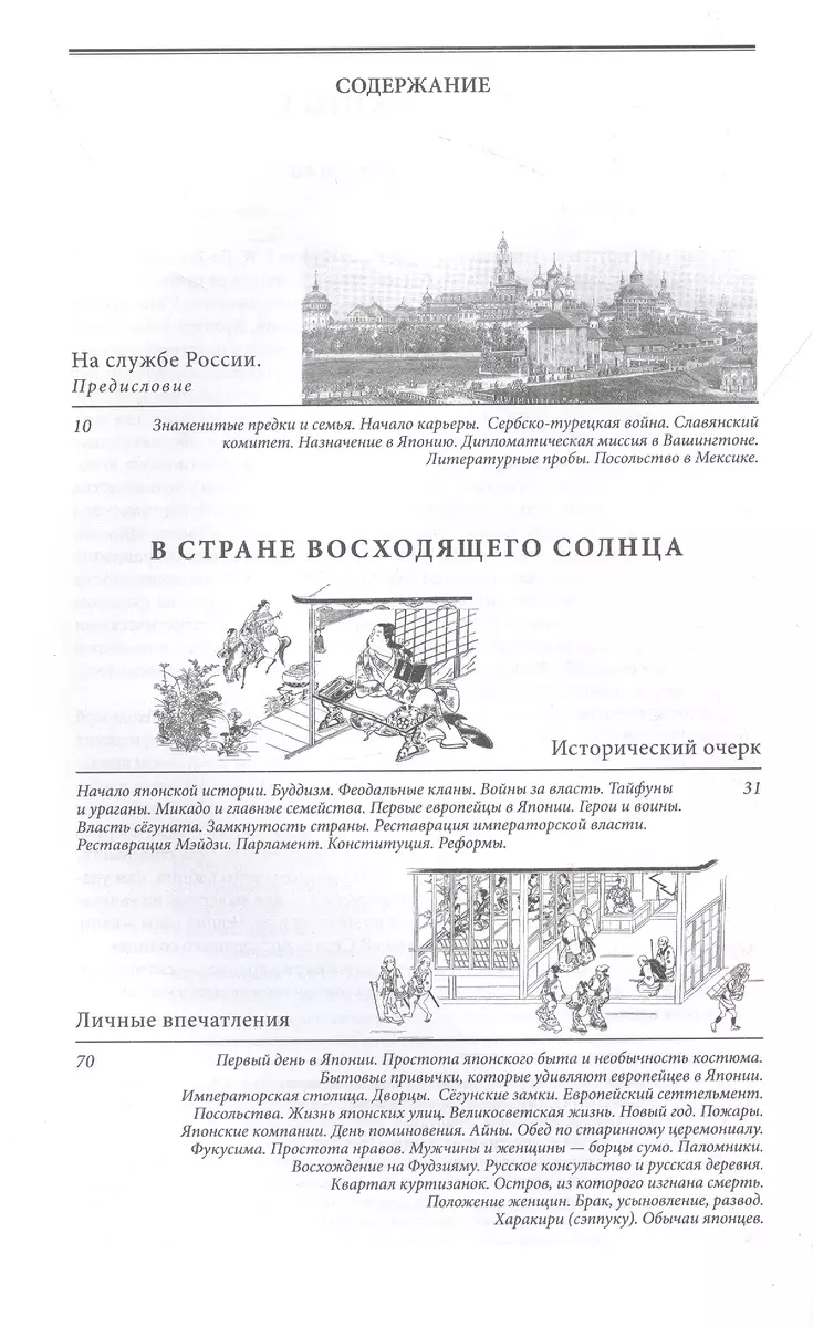 В стране восходящего солнца. Записки русского консула о Японии (Григорий  Де-Воллан) - купить книгу с доставкой в интернет-магазине «Читай-город».  ISBN: 978-5-04-122750-0