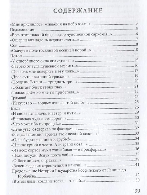 Книга Полонезы гроз. Лирика рубежа веков (Олег Виговский) — 2