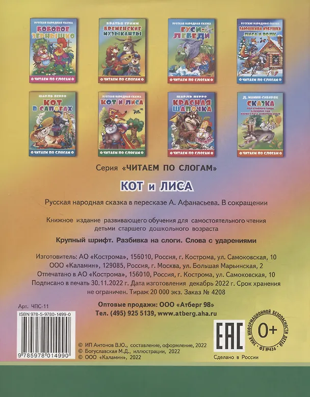 Книга Кот и лиса () — 2