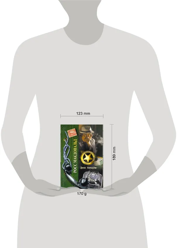 Книга Дело Уичерли : [роман] (Росс Макдональд) — 2