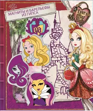 Набор д/детского творчества Centrum Набор Ever After High по изготовлению магнитов, 85863 — 317072 — 1