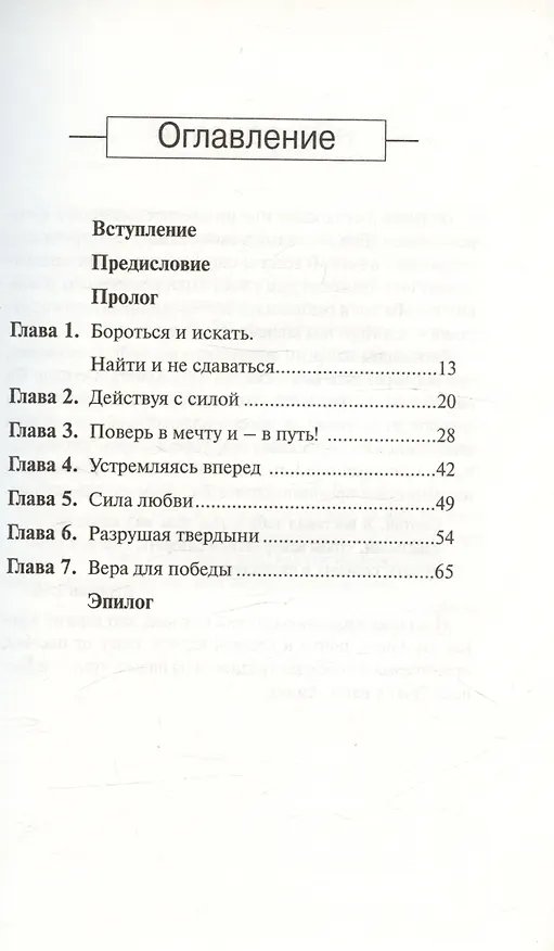 Книга Побеждая трудности. Как победить, если кажется, что проигрываешь () — 2