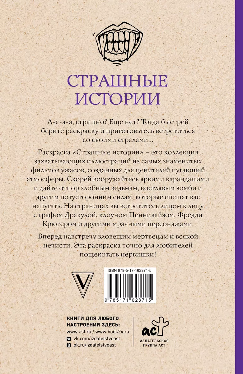 Страшные истории. Раскраски - антистресс (Марта Мэйси) - купить книгу с  доставкой в интернет-магазине «Читай-город». ISBN: 978-5-17-162371-5