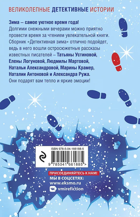 Книга Комплект из 3-х книг: Детективный Новый год + Детектив&Рождество + Детективная зима (Галина Романова, Татьяна Устинова, Людмила Мартова) — 2