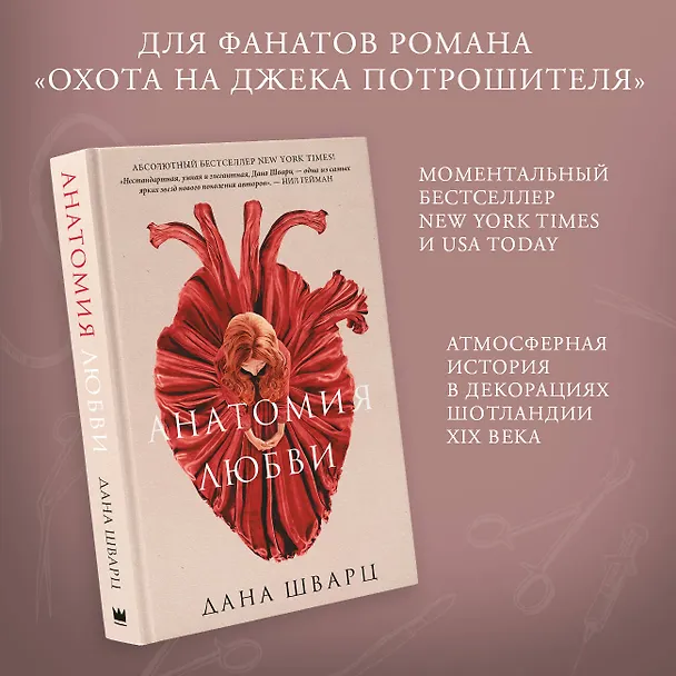 Книга Анатомия любви (Дана Шварц) — 4