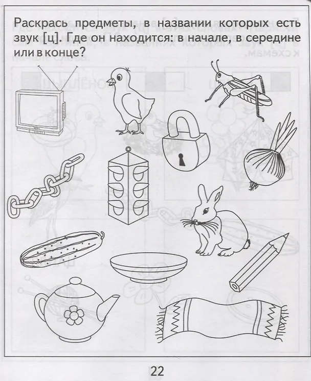 Книга Логопедическая тетрадь на звуки [З], [З], [Ц] () — 2