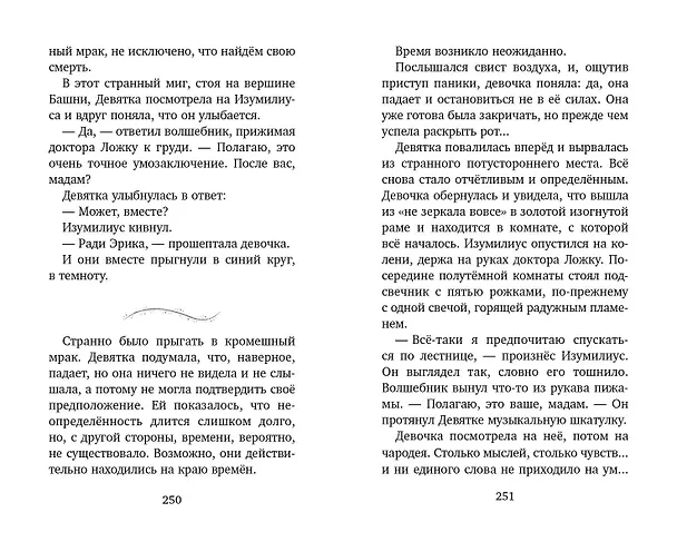 Книга Башня на краю времен (Эми Спаркс) — 12