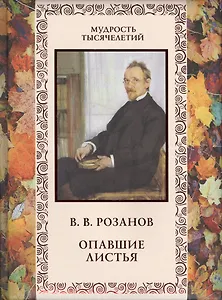 Опавшие листья