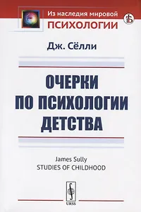 Очерки по психологии детства