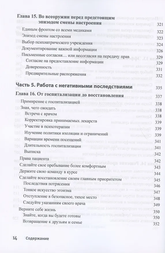 Книга Биполярное расстройство для чайников (Кандида Финк, Джо Крайнак) — 10