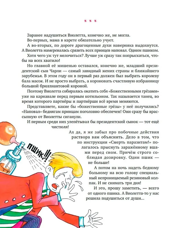 Книга Дракон по имени Ворон: сказка (Игорь Шевчук) — 4