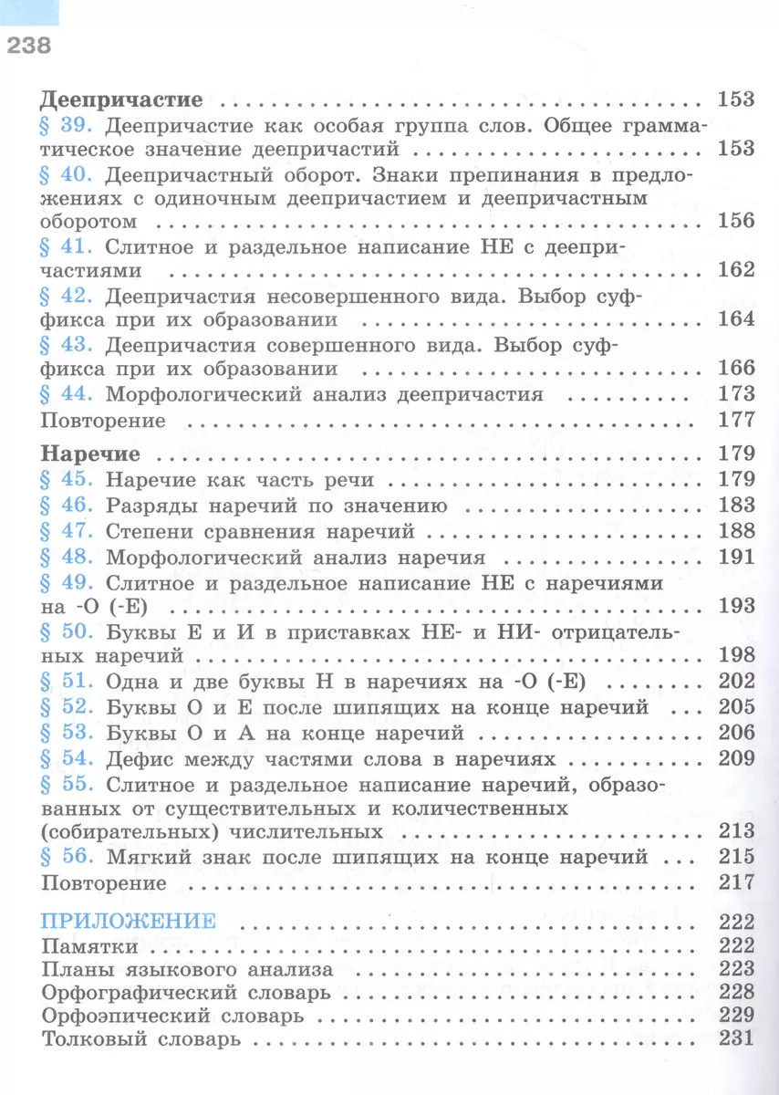 Русский язык. 7 класс. Учебник. В 2-х частях. Часть 1 (Михаил Баранов,  Таиса Ладыженская, Лидия Тростенцова) - купить книгу с доставкой в  интернет-магазине «Читай-город». ISBN: 978-5-09-100135-8