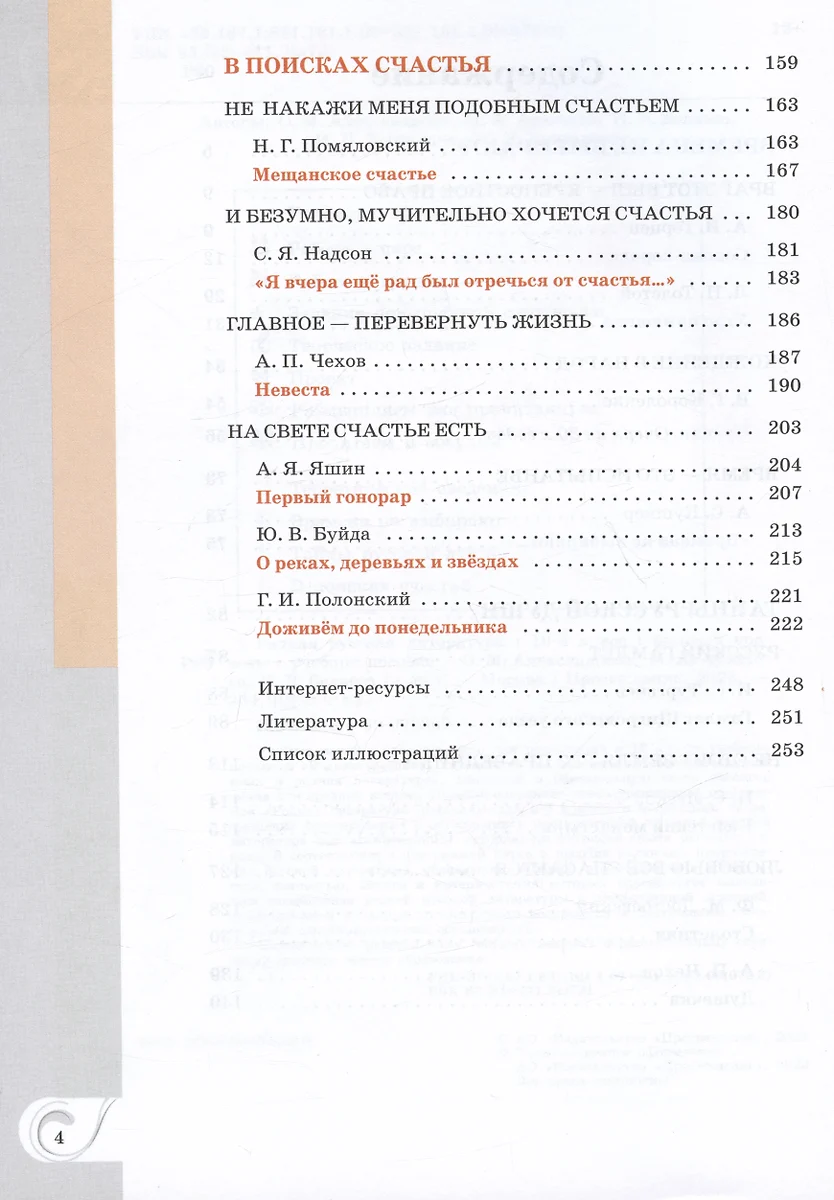 Родная русская литература. 10 класс. Базовый уровень. Учебное пособие  (Ольга Александрова, Мария Аристова, Наталья Беляева) - купить книгу с  доставкой в интернет-магазине «Читай-город». ISBN: 978-5-09-099309-8