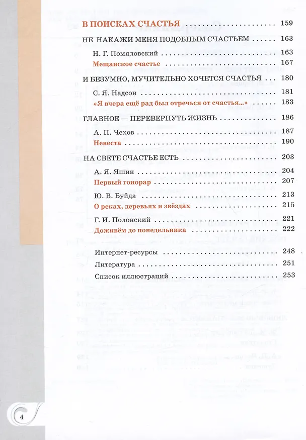 Книга Родная русская литература. 10 класс. Базовый уровень. Учебное пособие (Мария Аристова, Наталья Беляева, Ольга Александрова) — 3