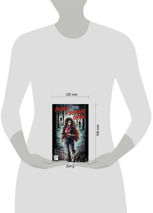 Книга Раскоп у Волчьей сопки (Катерина Алёшина) — 8