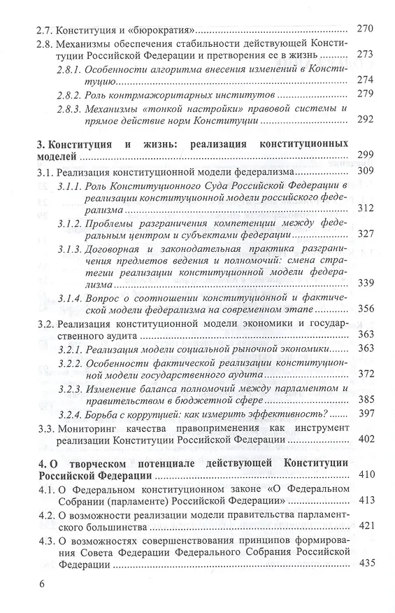 Книга О Конституции. Основной закон как инструмент правовых и социально-политических преобразований (Сергей Шахрай) — 3