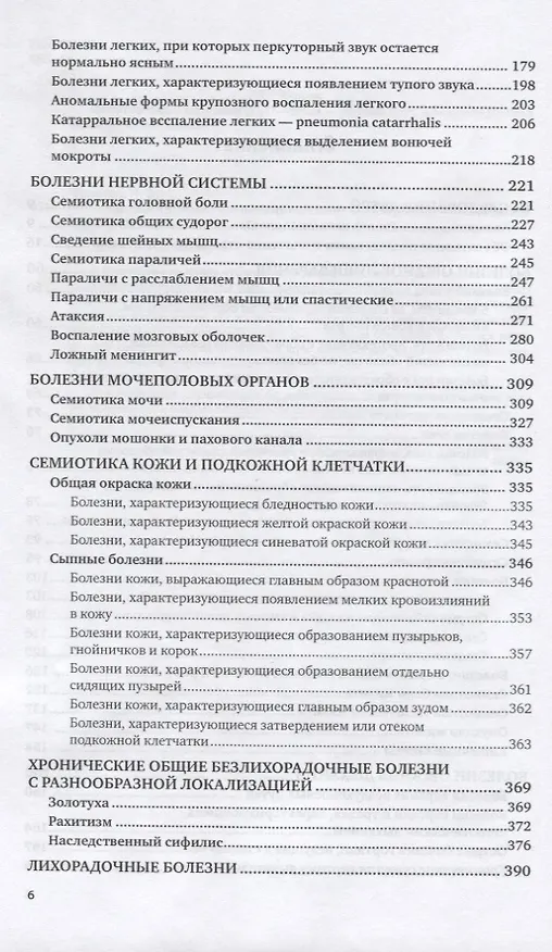 Книга Семиотика и диагностика детских болезней (Никита Филатов) — 3