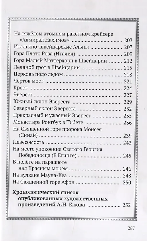 Книга Бег по облакам. Избранное (рубаи, стихи) (Анатолий Ежов) — 4
