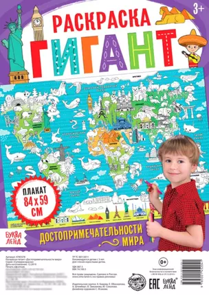 Достопримечательности мира. Раскраска-гигант — 2798827 — 1