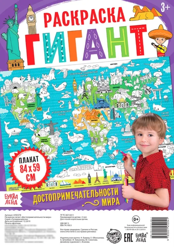 Книга Достопримечательности мира. Раскраска-гигант (А. Бажева, Е. Обоскалова, А. Штемберг) — 1