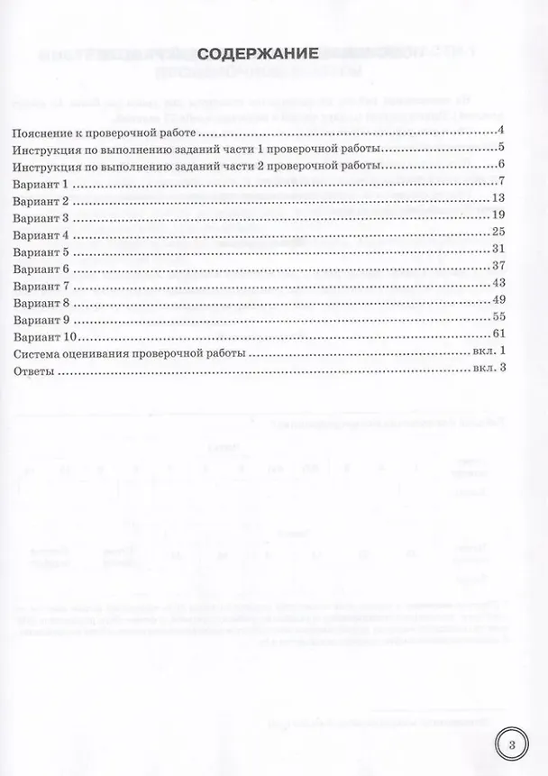 Книга Всероссийская проверочная работа. Математика. 5 класс. 10 вариантов. Типовые задания. ФГОС НОВЫЙ () — 2