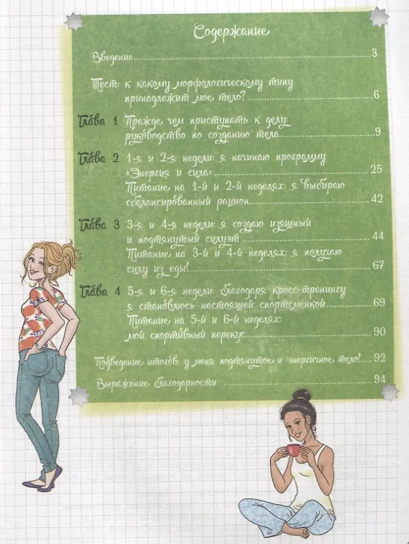 Книга Мой блокнот. Боди-тренинг (Э. Сильяро) — 2