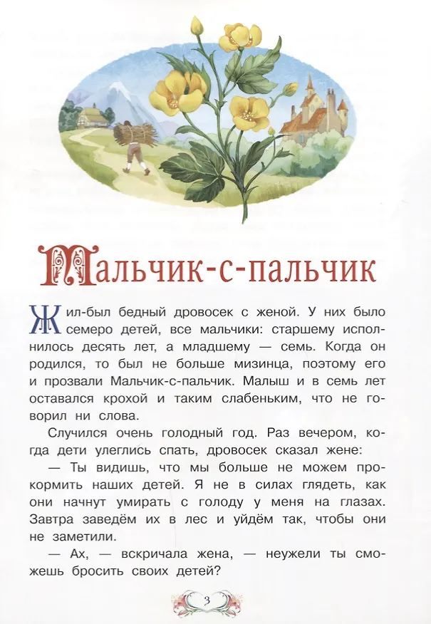Книга Мальчик-с-пальчик (илл. Лебедев) (мСЗС) Перро (Шарль Перро) — 3