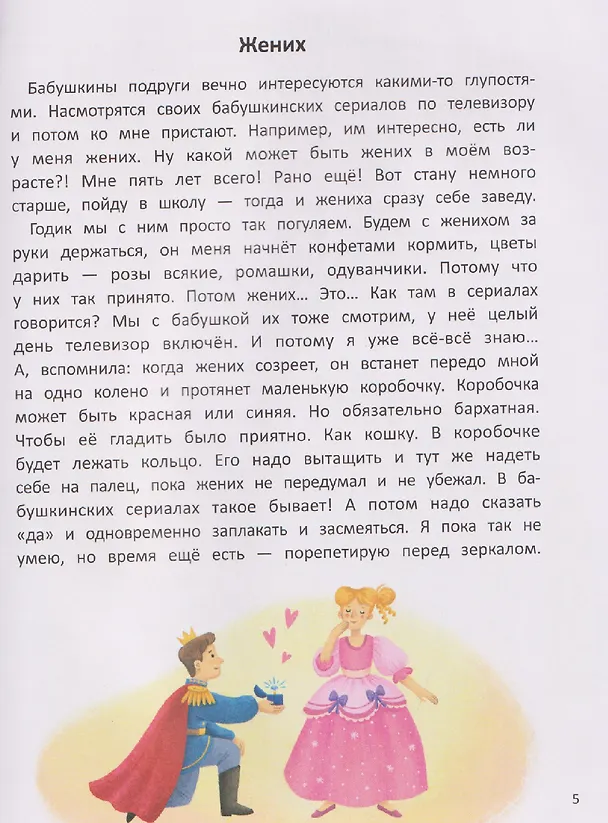 Книга Моя чудная бабушка (Станислав Секретов) — 3