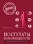 Постулаты коморбидности. Руководство для практических врачей — 3186473 — 1