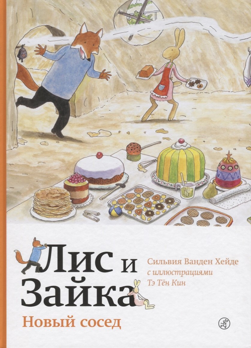

Новый сосед