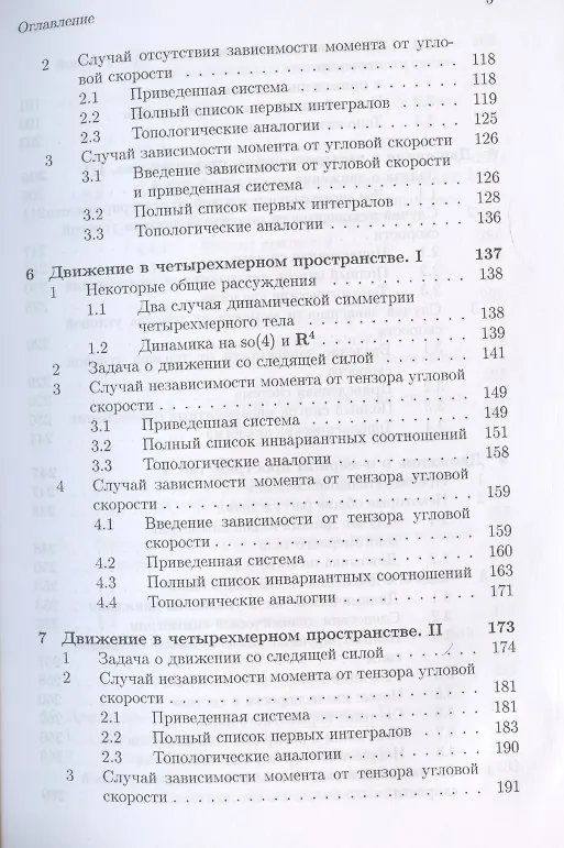 Книга Интегрируемые динамические системы с диссипацией. Книга первая. Твердое тело в неконсервативном поле (м) Шамолин () — 4