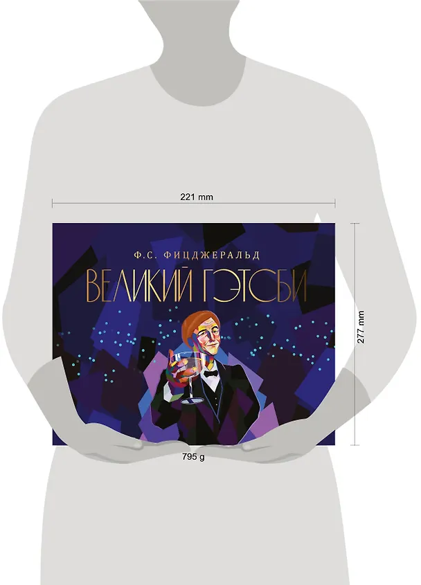 Книга Великий Гэтсби (Френсис Скотт Фицджеральд) — 5