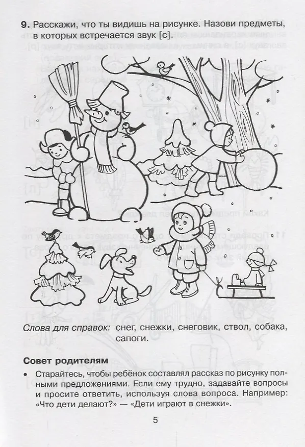 Книга Обучение грамоте () — 5