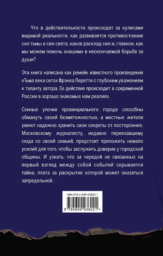 Книга Свет во тьме (Тимофей Медведев) — 2