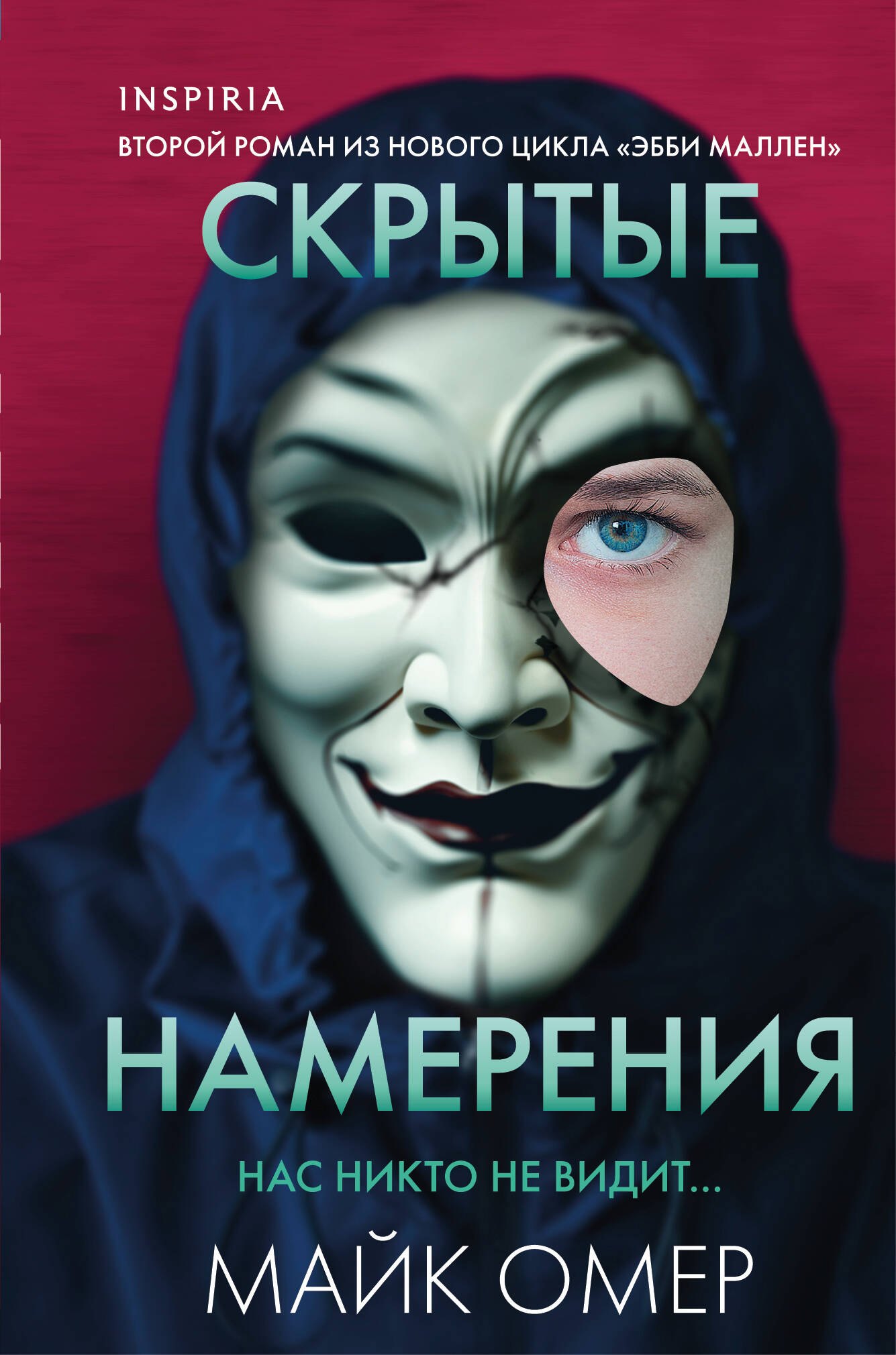 

Скрытые намерения