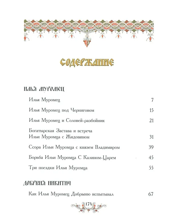Книга Русские богатыри: народные сказы () — 2