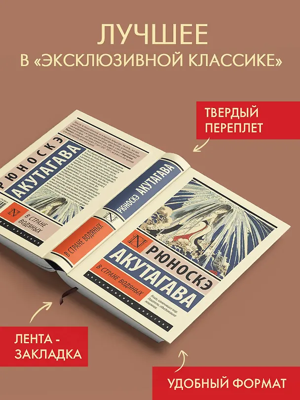 Книга В стране водяных (Рюноскэ Акутагава) — 5