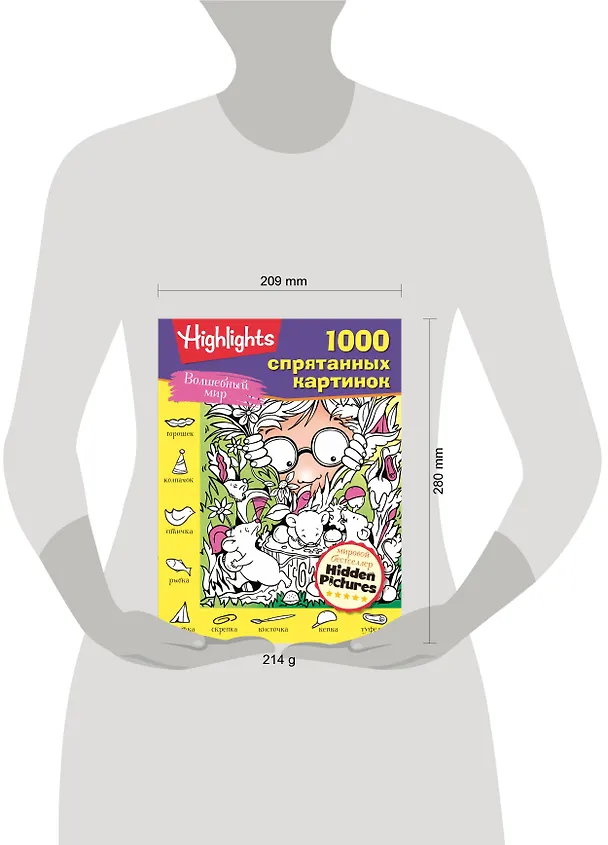 Книга Волшебный мир. 1000 спрятанных картинок () — 7