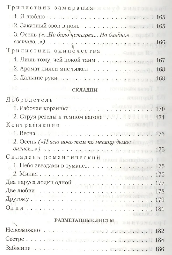 Книга Великие поэты мира: Иннокентий Анненский (Иннокентий Анненский) — 12